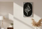 Subhanallah Frame – Islamic Wall Art (Premium MDF & Gorjon Frame) - Image 3